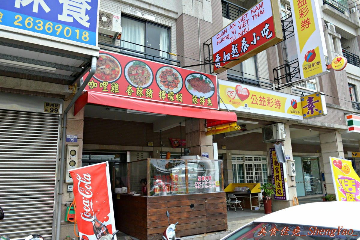 [台中沙鹿]秀如越泰小吃 – 沙鹿新開的泰國小吃店,口味和一般泰式料理不太一樣,但是還不錯吃,內用提供汽水飲料無限暢飲。
