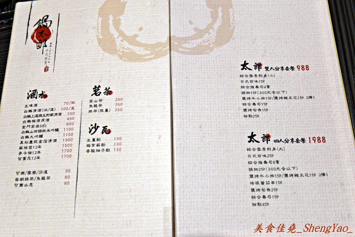 [基隆仁愛]鍋太郎 日式食堂 – 新開幕不久的鍋物、日式料理餐廳,丼飯類還不錯吃,建議晚上時段再來。(已歇業)