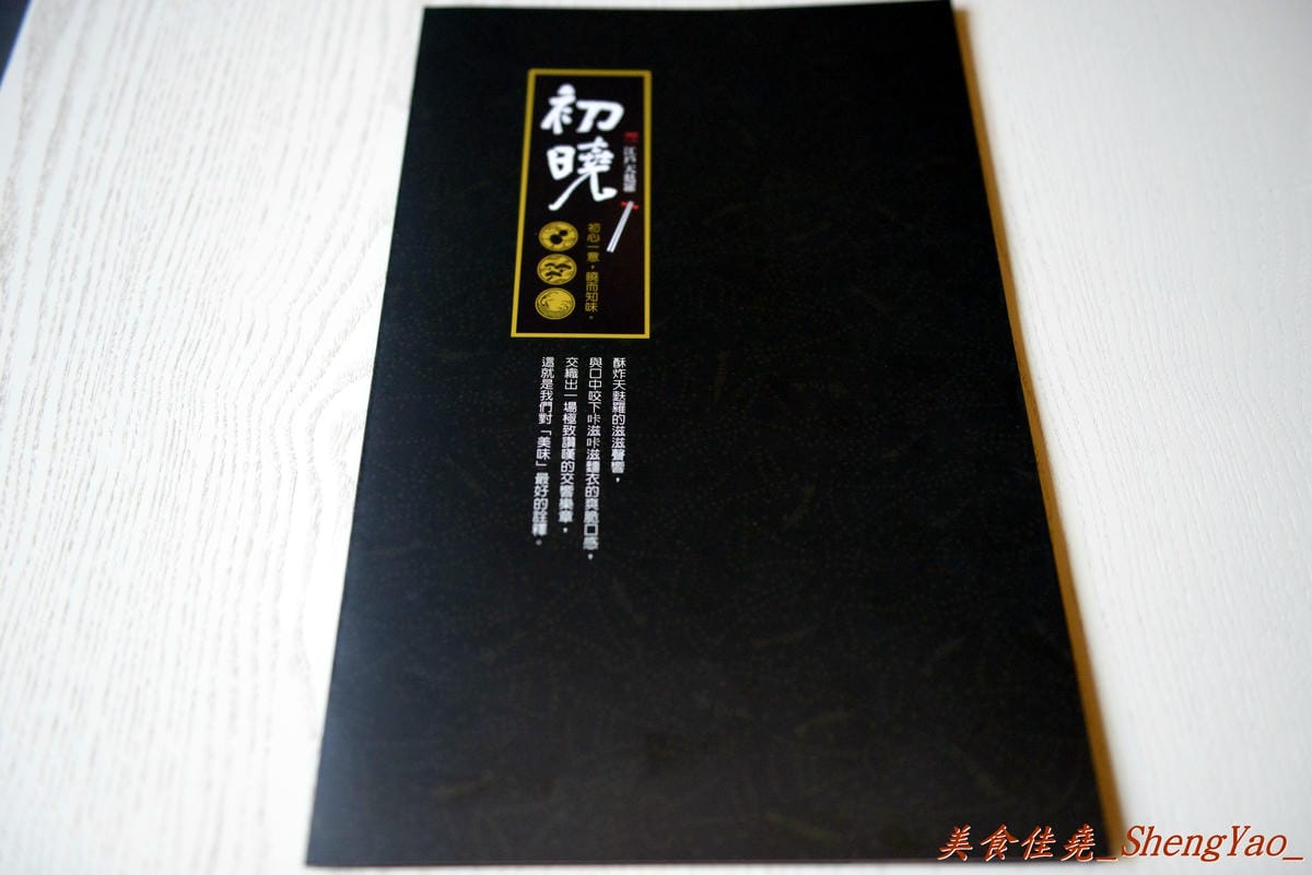 [台中西屯]初曉 江戶天麩羅專賣店 – 台中即將開幕的日式天麩羅專賣店,除了各式各樣天麩羅外還有來自京都抹茶粉製作的特色甜點飲料,超推店家自製的新鮮檸檬蜜蛋糕 !!