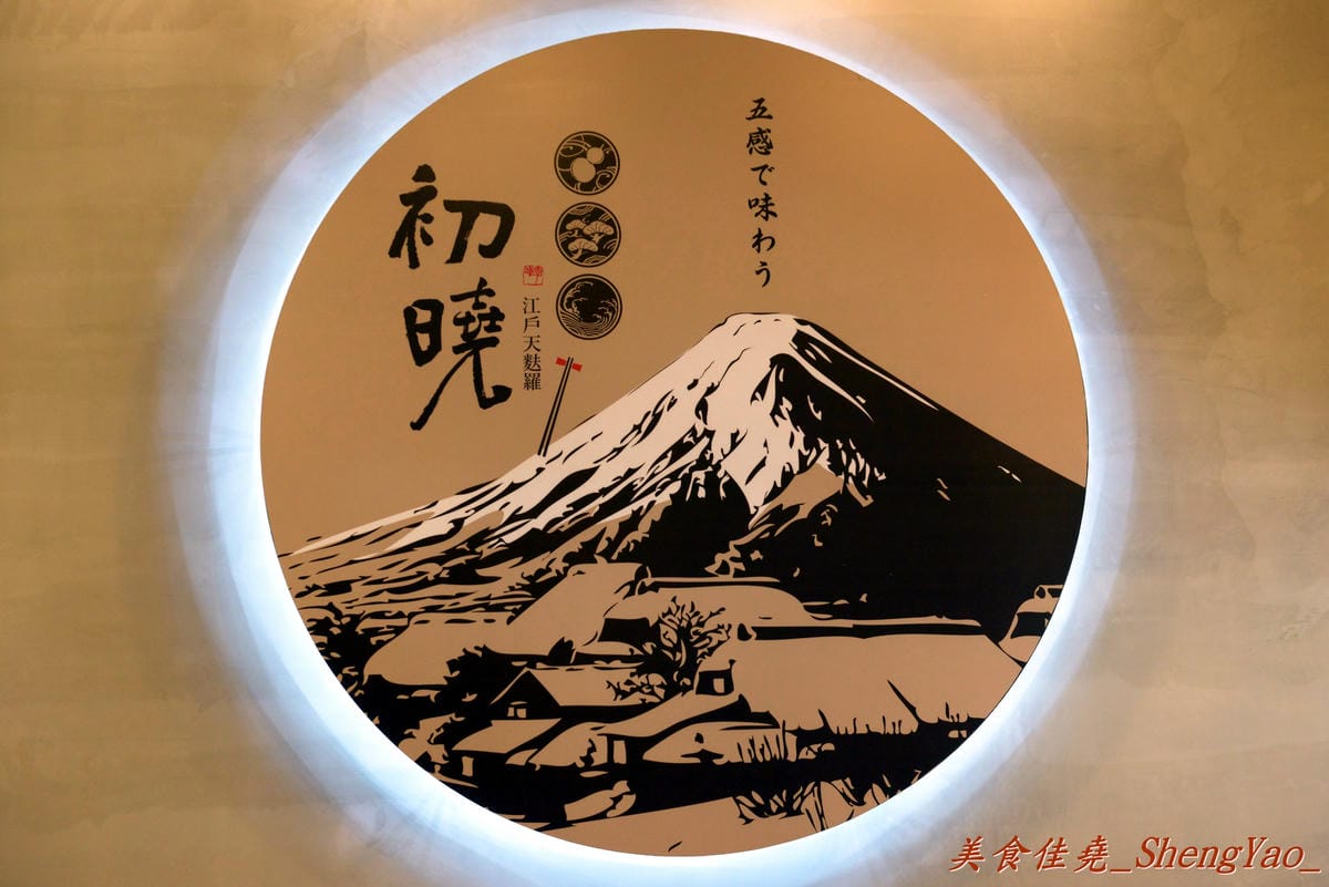 [台中西屯]初曉 江戶天麩羅專賣店 – 台中即將開幕的日式天麩羅專賣店,除了各式各樣天麩羅外還有來自京都抹茶粉製作的特色甜點飲料,超推店家自製的新鮮檸檬蜜蛋糕 !!