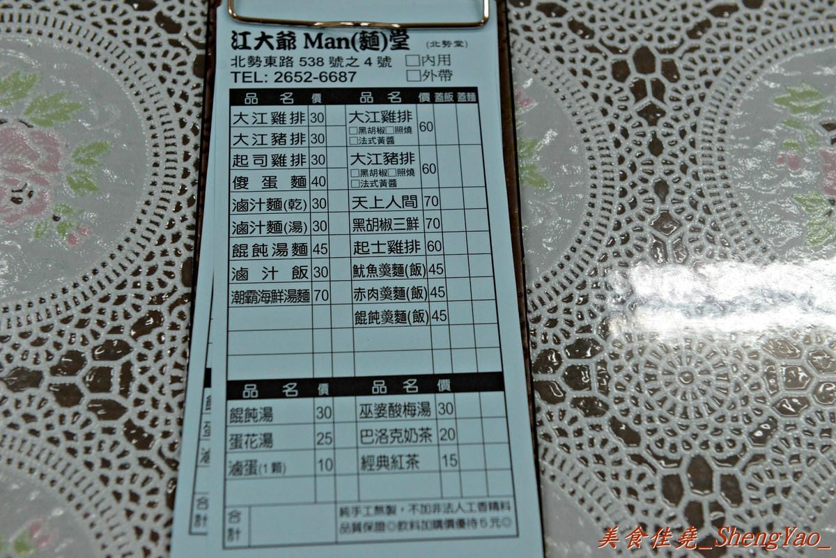 [台中沙鹿]江大爺Man麵堂 – 靜宜商圈一家學生友善餐館,老闆超級親切,餐點便宜份量大。