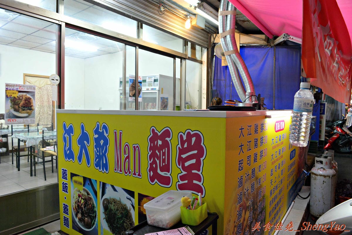 [台中沙鹿]江大爺Man麵堂 – 靜宜商圈一家學生友善餐館,老闆超級親切,餐點便宜份量大。