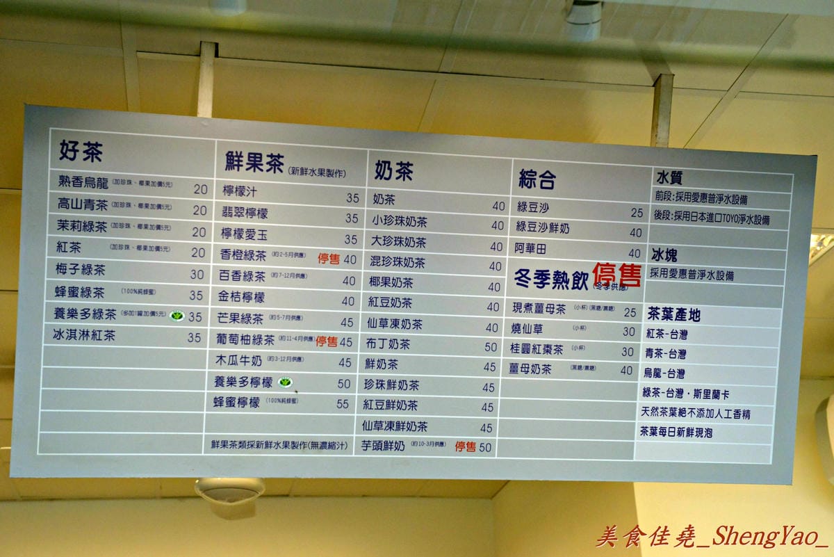 [台中清水]華得來冷熱飲專賣店 – 清水的傳奇飲料店,全店整修過後的2.0版,新鮮水果現榨現切看得見,飲料依舊真材實料又好喝。