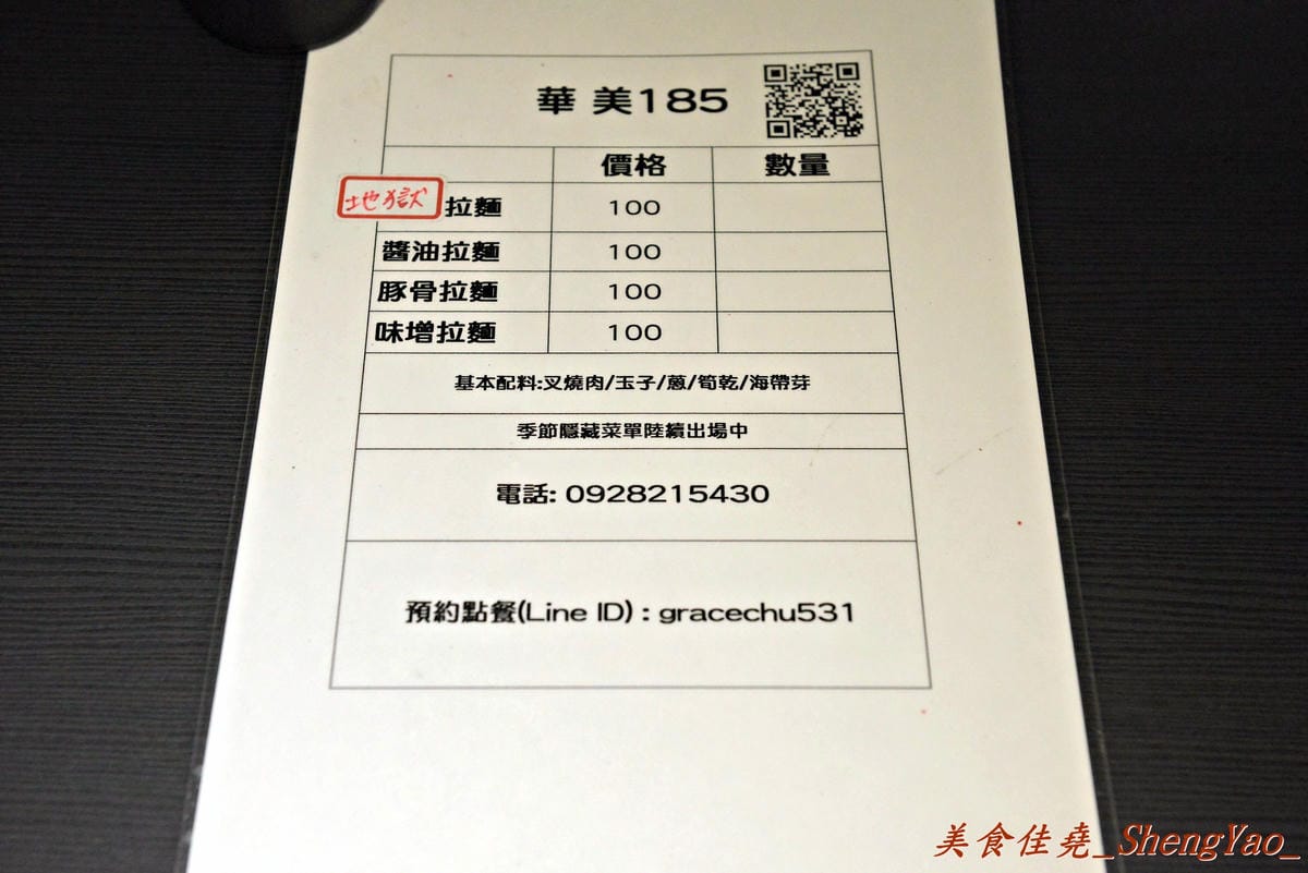 [台中西區]華美185拉麵 – 7月下旬新開幕的百元拉麵,店家湯頭堅持不加大骨粉、配料給得很有誠意,些許地方再改進一下會很棒。(已歇業)