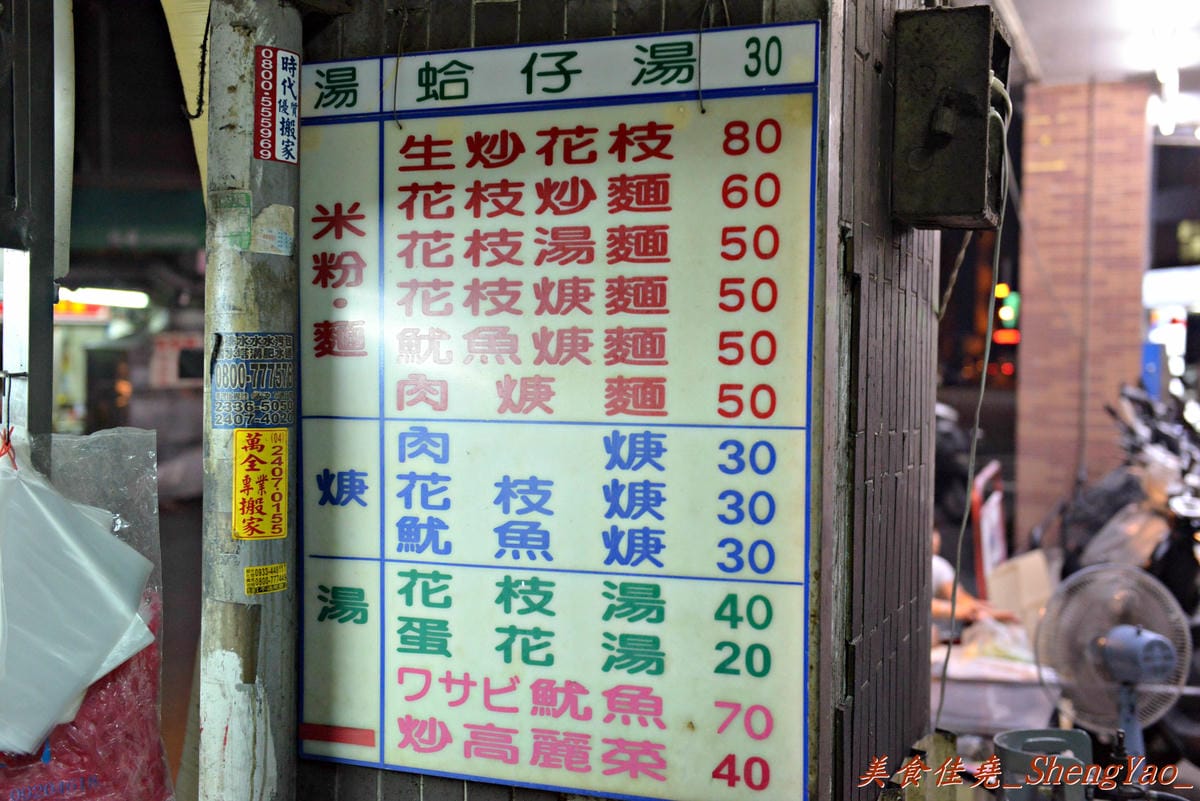 [台中北區]一心市場花枝炒麵 – 一心市場內超過20年歷史,網友口中的傳說級花枝炒麵。