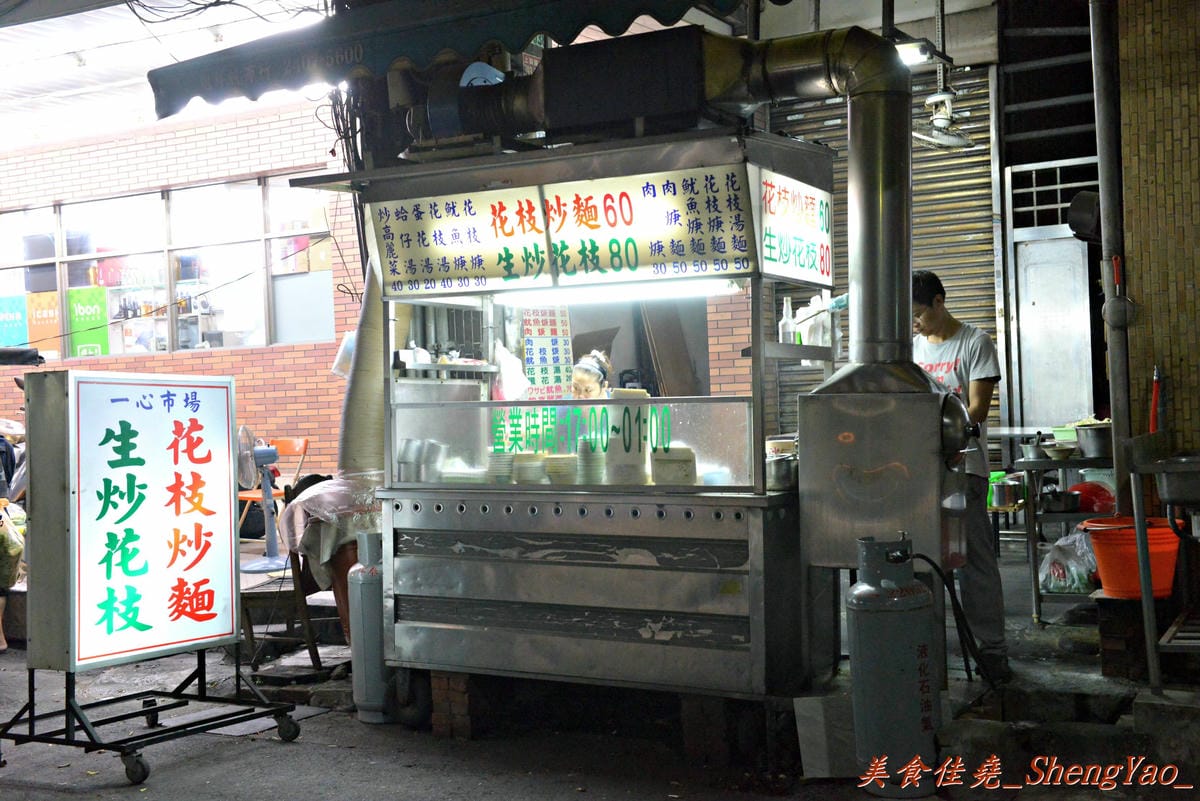 [台中北區]一心市場花枝炒麵 – 一心市場內超過20年歷史,網友口中的傳說級花枝炒麵。