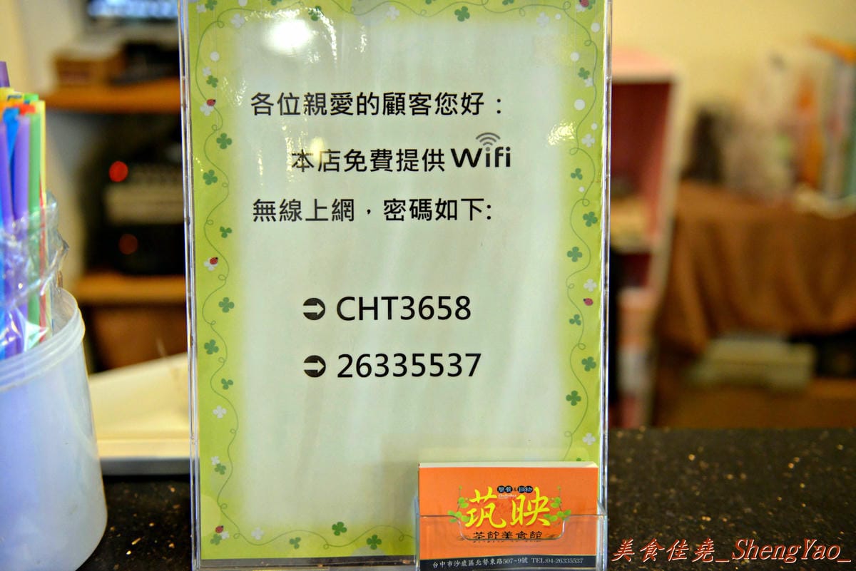 [台中沙鹿]茿映茶飲美食館 – 原”好食光”重新出發,餐點主菜依舊好吃超水準,應該算是沙鹿最好吃的簡餐餐廳了。