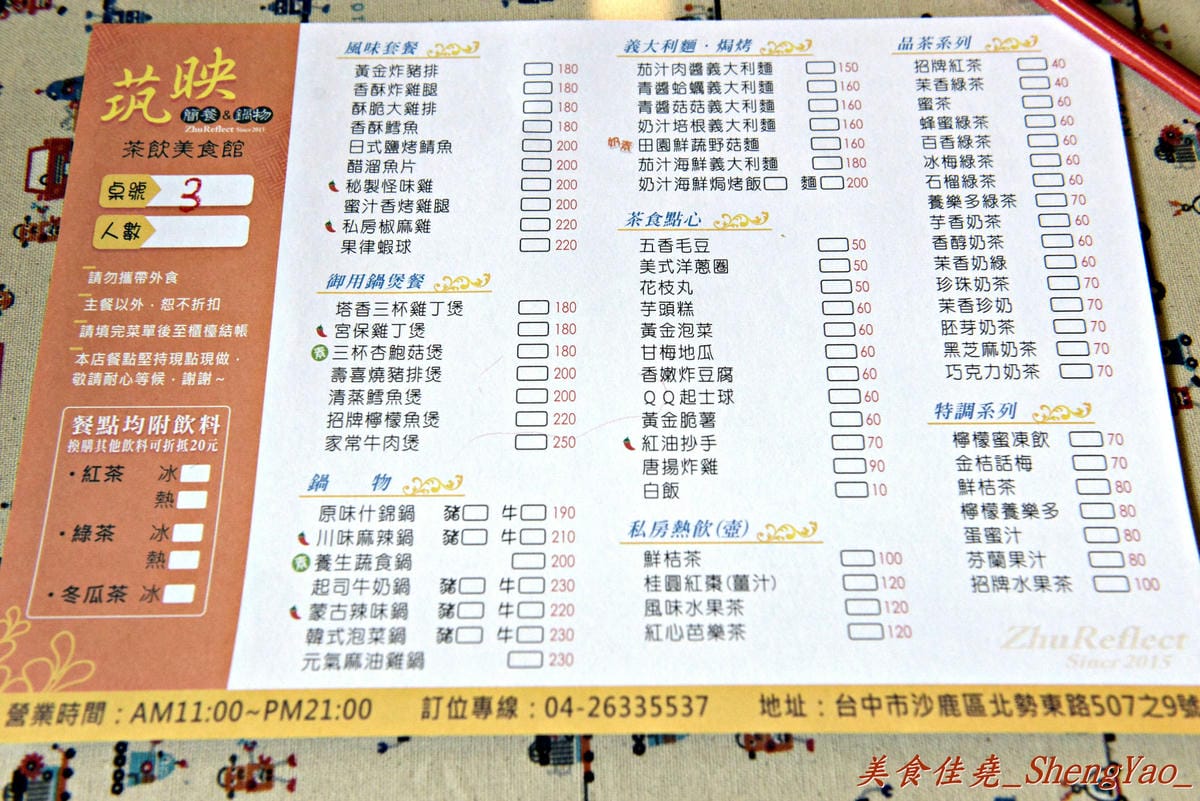 [台中沙鹿]茿映茶飲美食館 – 原”好食光”重新出發,餐點主菜依舊好吃超水準,應該算是沙鹿最好吃的簡餐餐廳了。