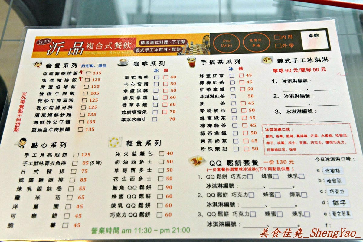 [台中沙鹿]沂品複合式餐飲 – 剛開幕一個月的複合式餐飲,主打精緻港式料理,套餐份量大,價位便宜不另收服務費,C/P值頗高。(已歇業)