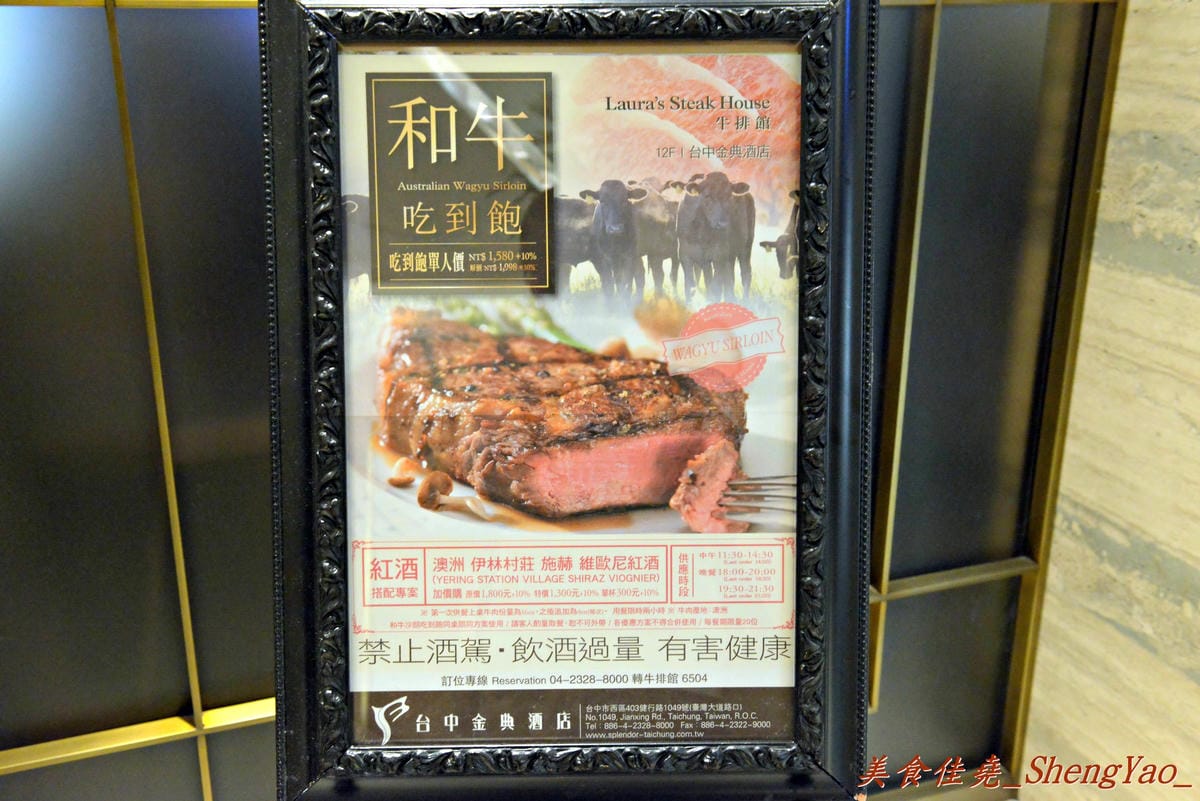 [台中西區]Laura’s Steak House 蘿拉牛排館 – 台中目前唯一和牛吃到飽,9A級澳洲和牛沙朗,2小時內任你無限續。