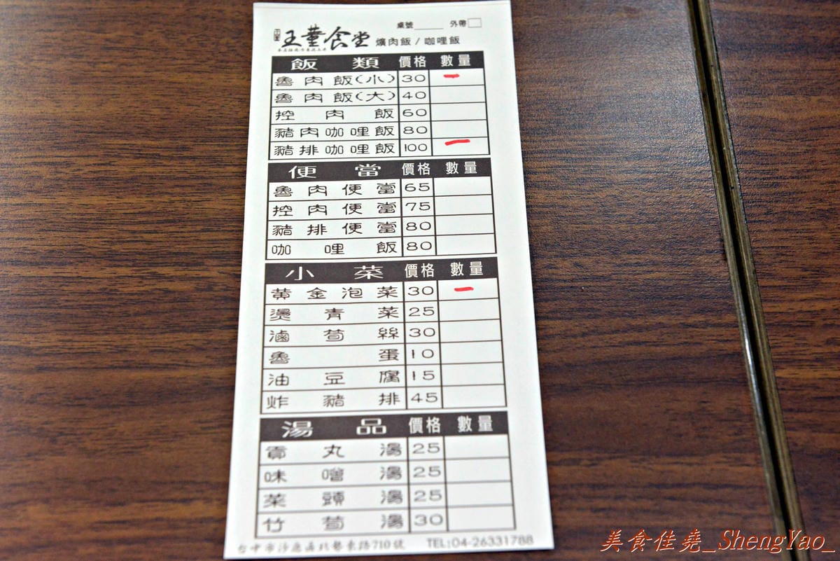 [台中沙鹿]王董食堂 – 帶點古早味的小飯館,東西還不錯吃,豬排咖哩飯頗推薦,內用有免費清涼好喝冬瓜茶。(已歇業)