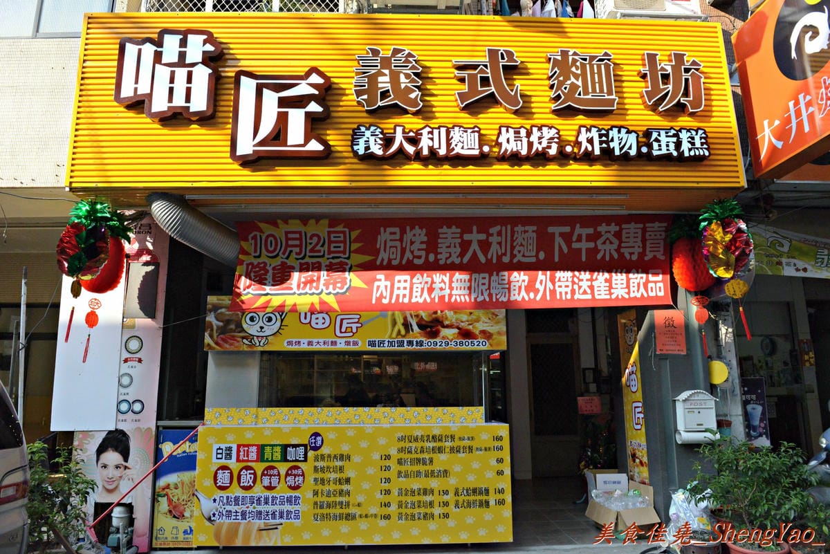 [台中清水]喵匠義式麵坊 – 貓咪為主題的療癒風平價義式麵坊,清水分店開幕了,內用提供免費暢飲雀巢飲品、乳酸多多,臨近清水戲院,看完電影剛好來吃。