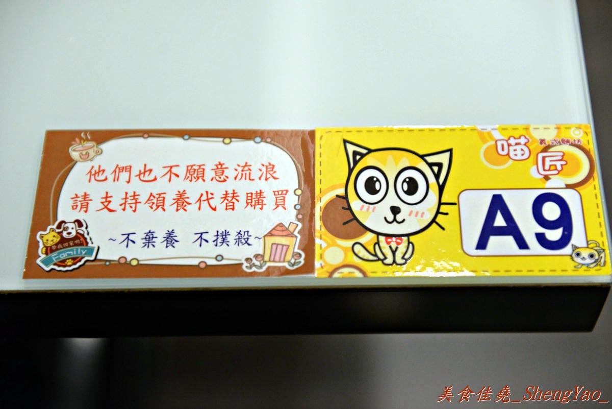 [台中清水]喵匠義式麵坊 – 貓咪為主題的療癒風平價義式麵坊,清水分店開幕了,內用提供免費暢飲雀巢飲品、乳酸多多,臨近清水戲院,看完電影剛好來吃。