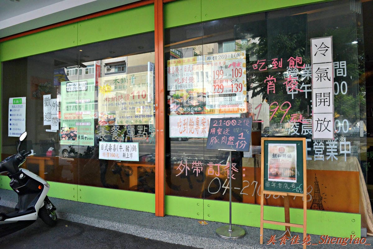 [台中西屯]禾鍋子美味鍋物 – 不到300元就能享有5種肉類吃到飽,食材種類還不少,新鮮度尚可,整體C/P值不錯。(已歇業)