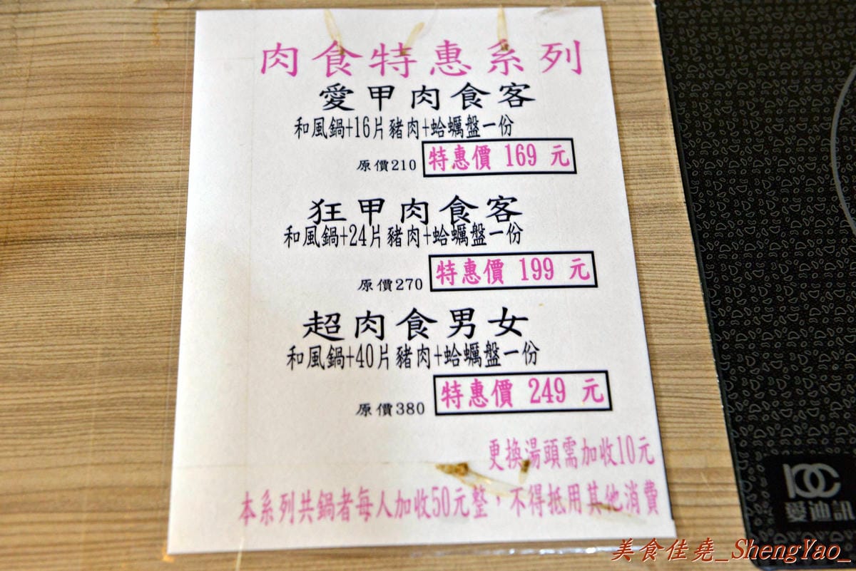 [台中西屯]禾鍋子美味鍋物 – 不到300元就能享有5種肉類吃到飽,食材種類還不少,新鮮度尚可,整體C/P值不錯。(已歇業)