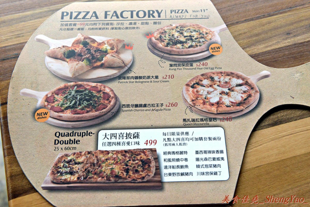 [台中沙鹿]披薩工廠 沙鹿廠 – 沙鹿最受矚目餐廳,也是第一家有沙池的親子遊樂餐廳,餐點種類近百樣,價格便宜、用料新鮮,超推派大星披薩。(已歇業)