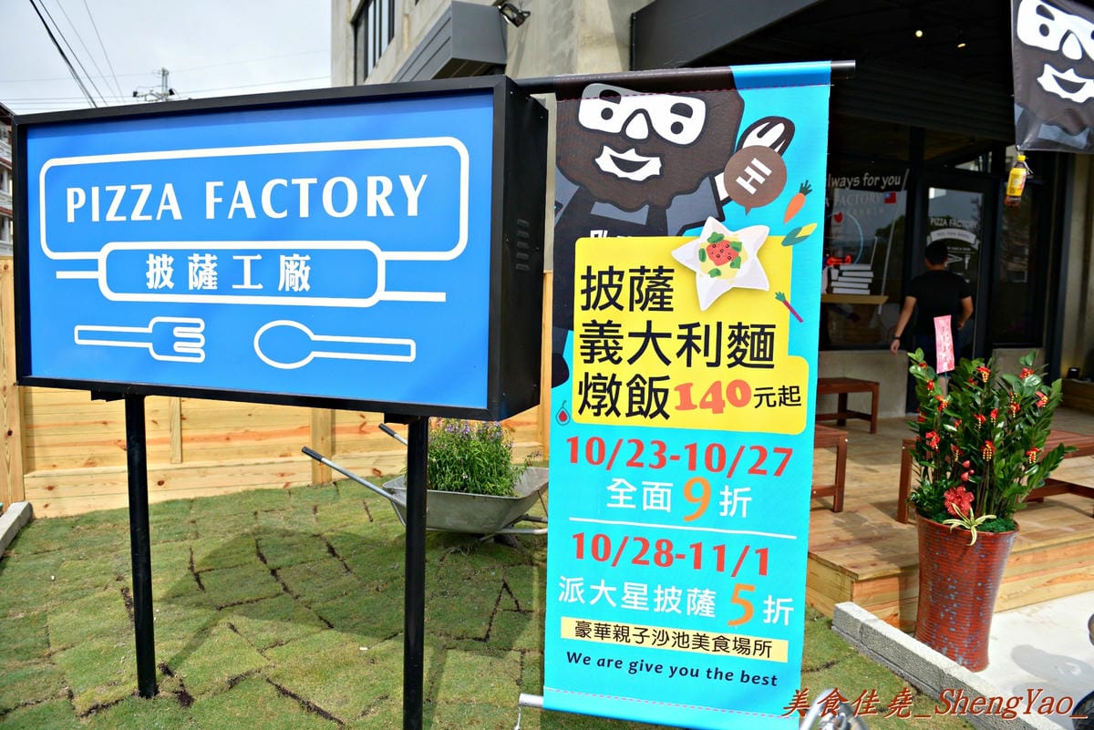 [台中沙鹿]披薩工廠 沙鹿廠 – 沙鹿最受矚目餐廳,也是第一家有沙池的親子遊樂餐廳,餐點種類近百樣,價格便宜、用料新鮮,超推派大星披薩。(已歇業)