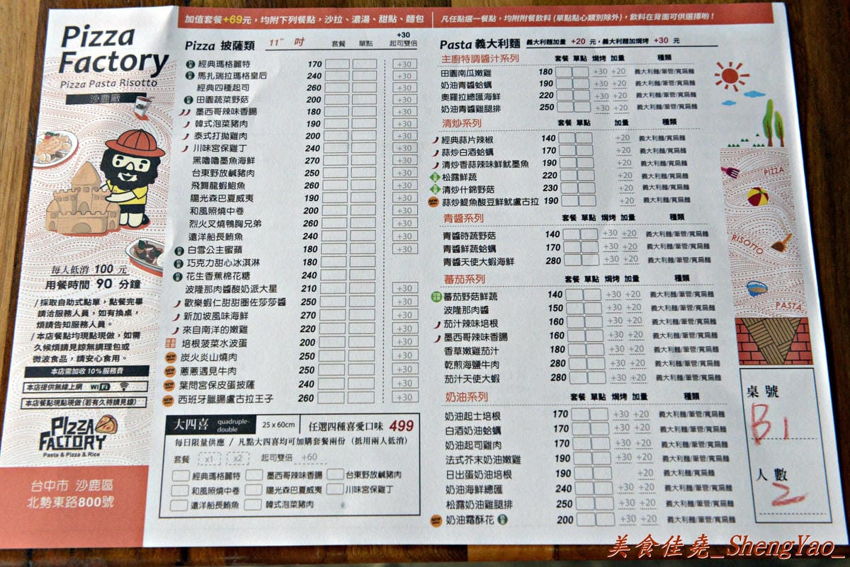 [台中沙鹿]披薩工廠 沙鹿廠 – 沙鹿最受矚目餐廳,也是第一家有沙池的親子遊樂餐廳,餐點種類近百樣,價格便宜、用料新鮮,超推派大星披薩。(已歇業)