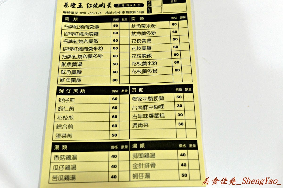 [台中西區]王家基隆蚵仔煎 – 來自基隆廟口的小吃,難以忘懷的濃濃基隆味,紅燒肉羹湯甜肉嫩,蚵仔煎皮酥料實在。