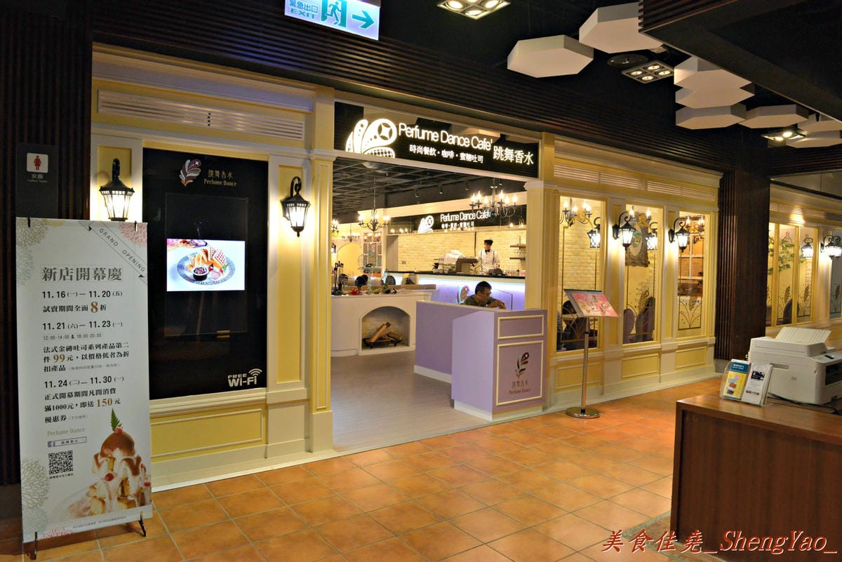 [台中西屯]跳舞香水 老虎城店 – 老虎城也有”跳舞香水”了,甜點種類超多,法式金磚好好吃 !!(已歇業)