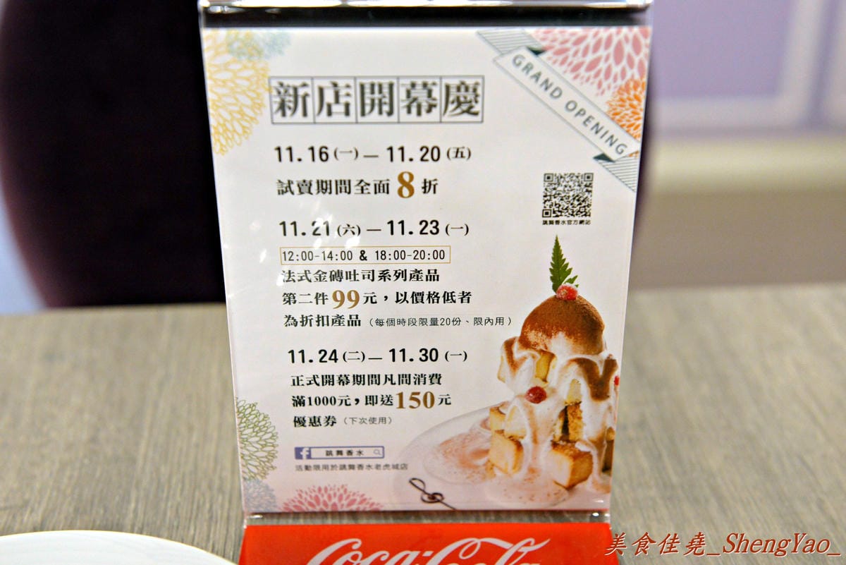 [台中西屯]跳舞香水 老虎城店 – 老虎城也有”跳舞香水”了,甜點種類超多,法式金磚好好吃 !!(已歇業)