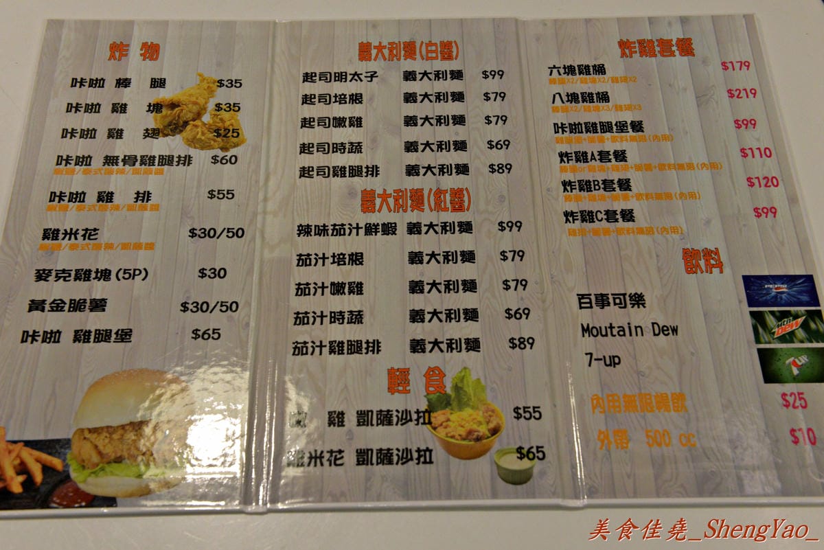 [台中沙鹿]麥基廚房 – 真的是賣雞的麥基廚房,餐點價格便宜到不可思議,消費滿百飲料免費暢飲、打卡按讚再打9折,整體C/P值高到雲霄。(已歇業)