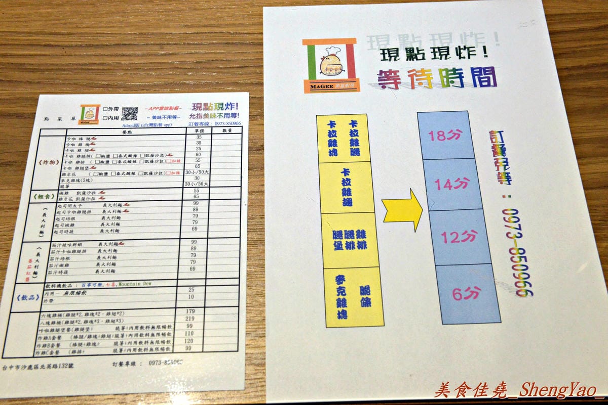 [台中沙鹿]麥基廚房 – 真的是賣雞的麥基廚房,餐點價格便宜到不可思議,消費滿百飲料免費暢飲、打卡按讚再打9折,整體C/P值高到雲霄。(已歇業)