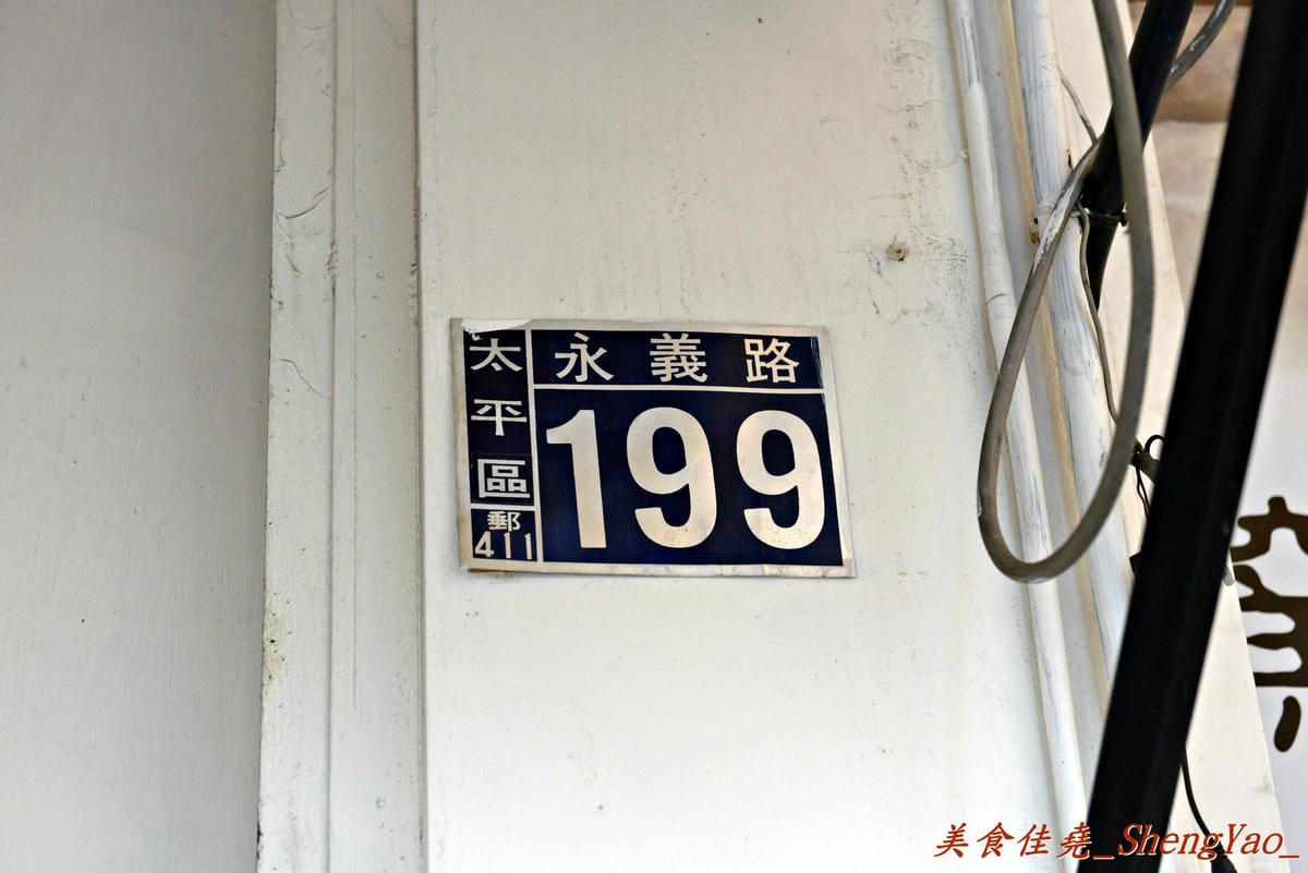 [台中太平]地芋添糖 – 來太平必吃的新美食,手工包心粉圓好特別,食材在地天然,全手工製作,好吃又安心。(已搬至益民商圈)