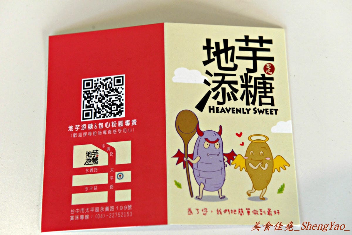 [台中太平]地芋添糖 – 來太平必吃的新美食,手工包心粉圓好特別,食材在地天然,全手工製作,好吃又安心。(已搬至益民商圈)