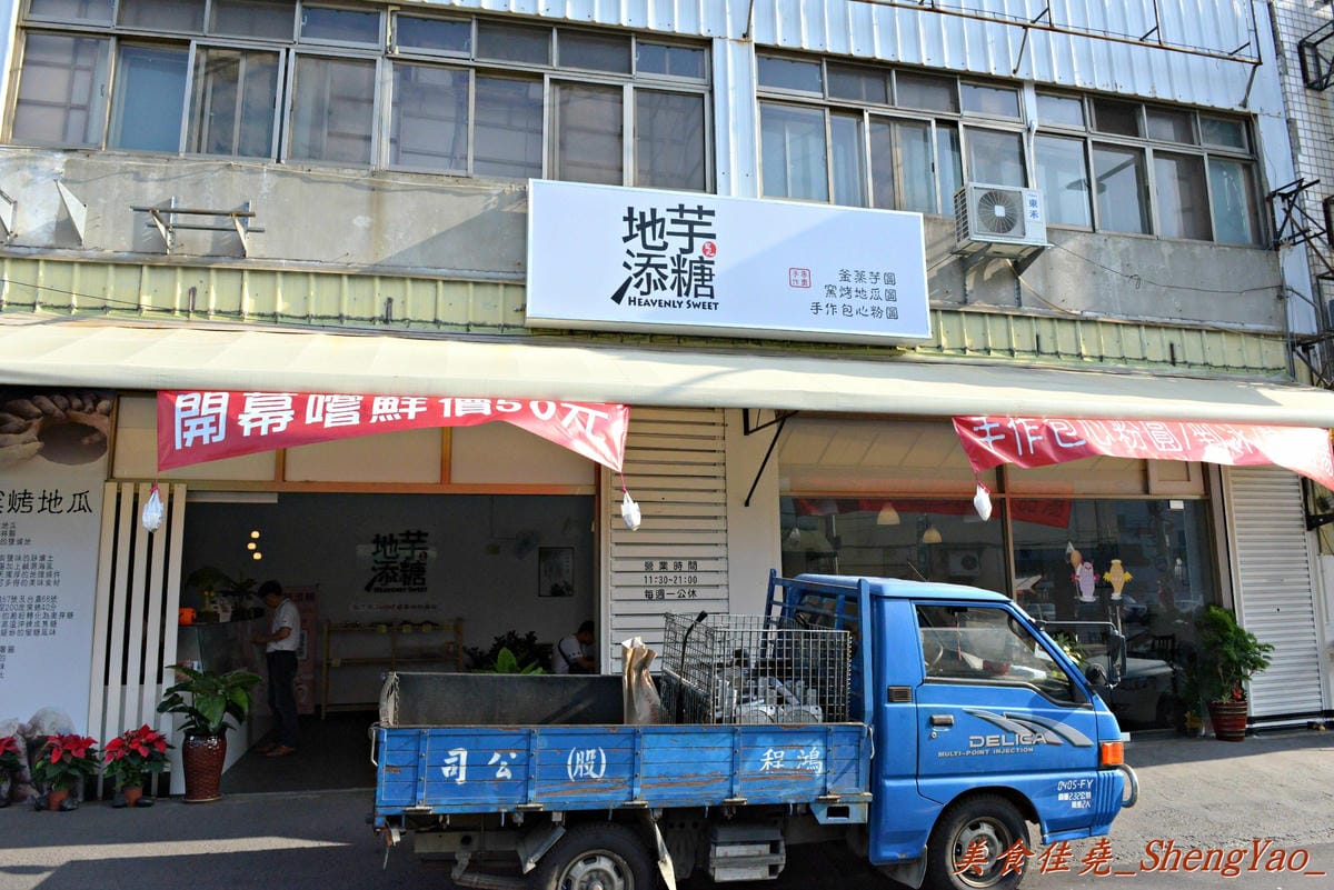 [台中太平]地芋添糖 – 來太平必吃的新美食,手工包心粉圓好特別,食材在地天然,全手工製作,好吃又安心。(已搬至益民商圈)