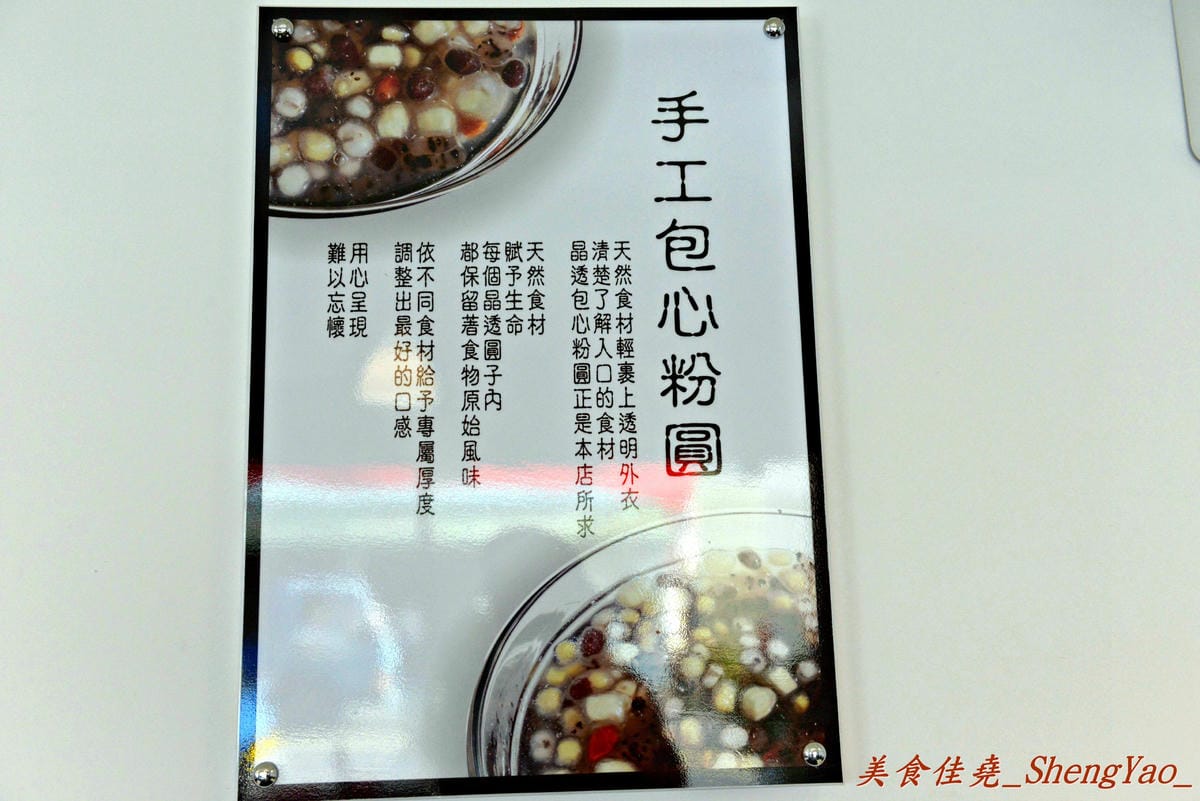 [台中太平]地芋添糖 – 來太平必吃的新美食,手工包心粉圓好特別,食材在地天然,全手工製作,好吃又安心。(已搬至益民商圈)