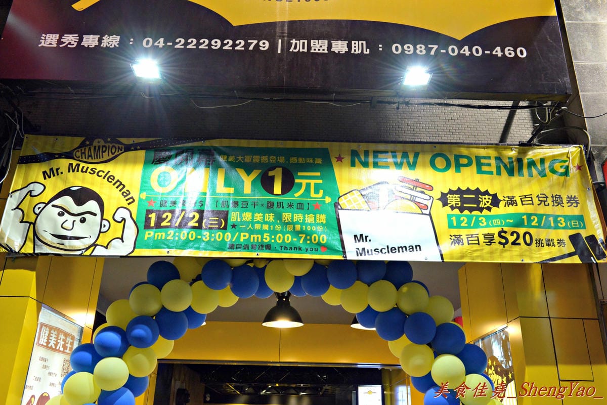 [台中北區]健美先生激炸滷味 – 一中商圈新開幕的滷味店,先滷後炸,再刷上獨特蒜頭醬和辣椒醬油,好吃夠味超下酒 !!(邀約試吃)