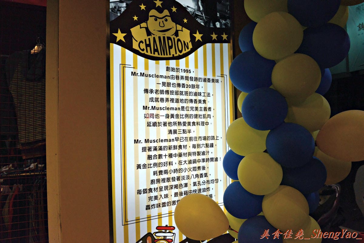 [台中北區]健美先生激炸滷味 – 一中商圈新開幕的滷味店,先滷後炸,再刷上獨特蒜頭醬和辣椒醬油,好吃夠味超下酒 !!(邀約試吃)