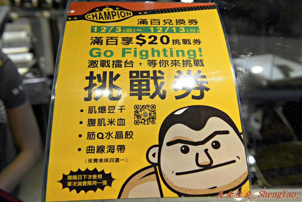 [台中北區]健美先生激炸滷味 – 一中商圈新開幕的滷味店,先滷後炸,再刷上獨特蒜頭醬和辣椒醬油,好吃夠味超下酒 !!(邀約試吃)