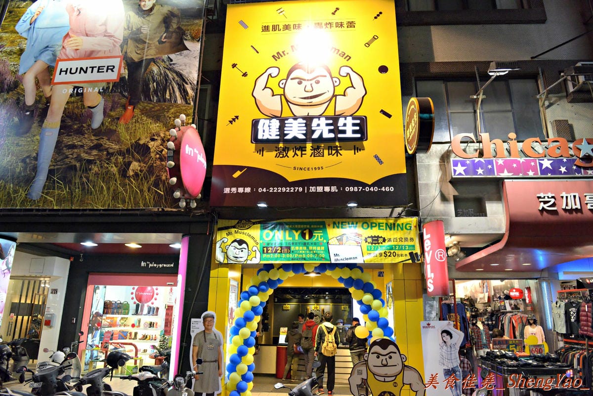 [台中北區]健美先生激炸滷味 – 一中商圈新開幕的滷味店,先滷後炸,再刷上獨特蒜頭醬和辣椒醬油,好吃夠味超下酒 !!(邀約試吃)