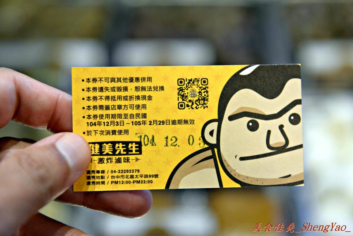 [台中北區]健美先生激炸滷味 – 一中商圈新開幕的滷味店,先滷後炸,再刷上獨特蒜頭醬和辣椒醬油,好吃夠味超下酒 !!(邀約試吃)