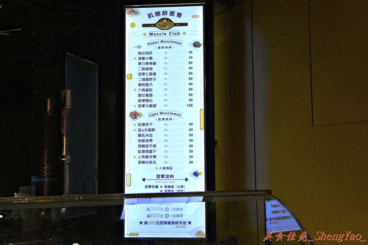 [台中北區]健美先生激炸滷味 – 一中商圈新開幕的滷味店,先滷後炸,再刷上獨特蒜頭醬和辣椒醬油,好吃夠味超下酒 !!(邀約試吃)