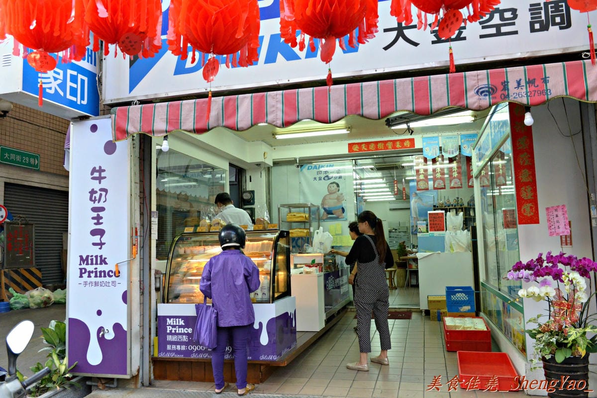 [台中沙鹿]牛奶王子 沙鹿店 – 使用牧場直送鮮奶、麵包師傅現場擀麵糰現場烤的土司專賣店,個人推甜心捲和鮮奶泡芙。