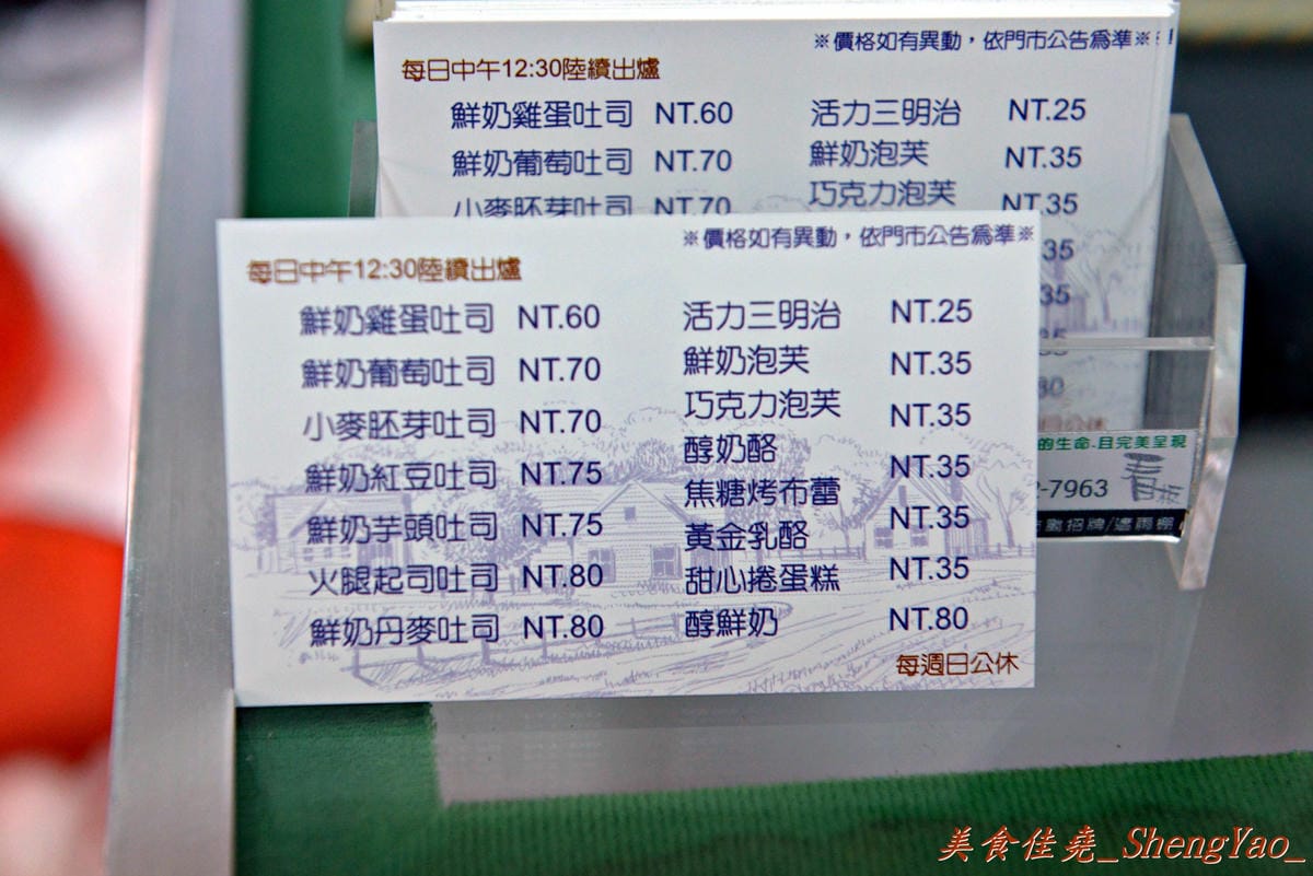 [台中沙鹿]牛奶王子 沙鹿店 – 使用牧場直送鮮奶、麵包師傅現場擀麵糰現場烤的土司專賣店,個人推甜心捲和鮮奶泡芙。