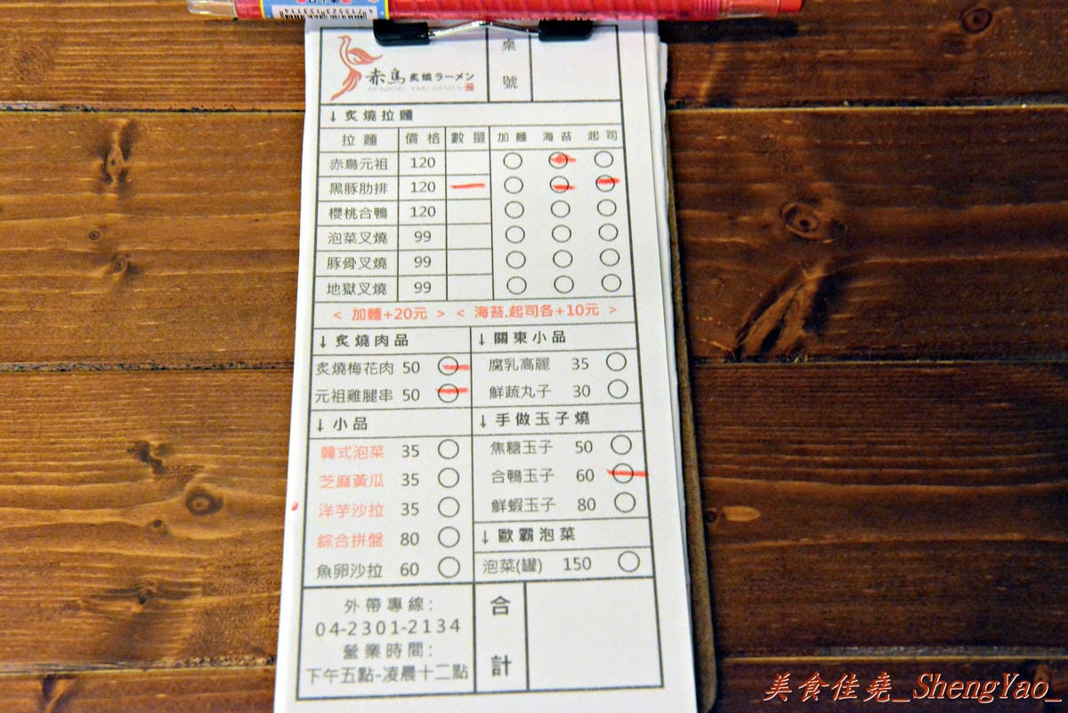 [台中西區]赤鳥深夜炙燒拉麵 – 台中少見的韓式拉麵,銅鍋吃拉麵配上年糕雞肉串和玉子燒,吃法新穎,大推每日限量20碗的黑豚肋排拉麵。