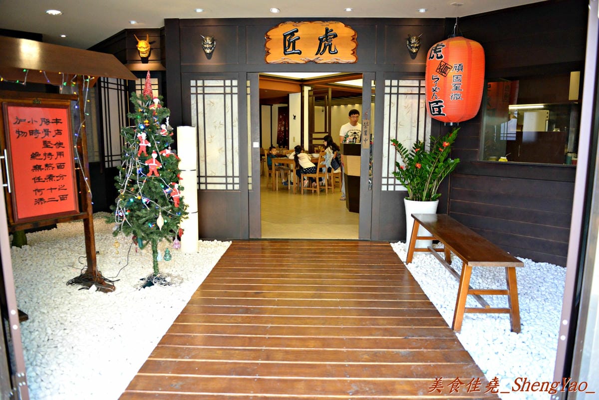 [台中西區]麵屋虎匠 – 台中第一家主打”二郎系”拉麵的店家,豚骨湯頭每天費時熬煮12小時以上,堅持不加任何添加物,隱藏版”拉麵金字塔”份量大到誇張。