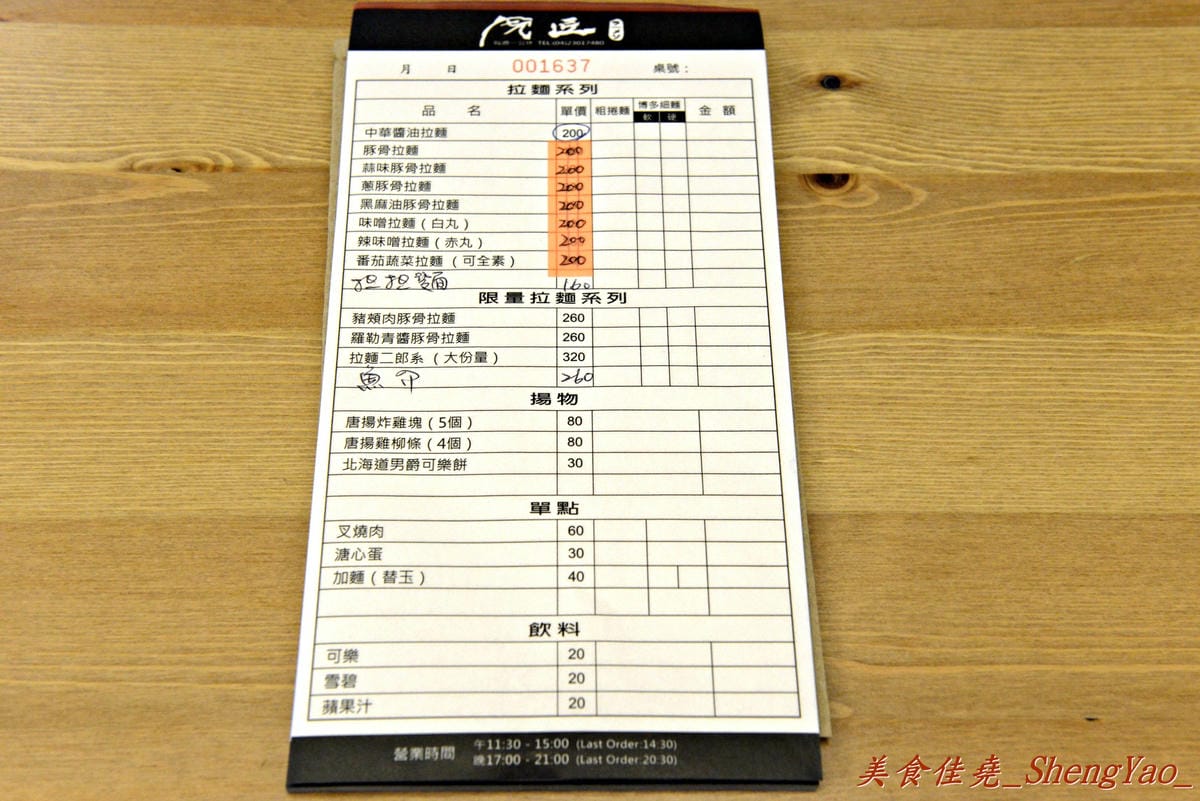 [台中西區]麵屋虎匠 – 台中第一家主打”二郎系”拉麵的店家,豚骨湯頭每天費時熬煮12小時以上,堅持不加任何添加物,隱藏版”拉麵金字塔”份量大到誇張。