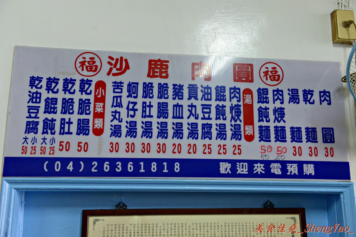 [台中沙鹿]肉圓福 – 沙鹿人氣肉圓老店,肉圓外皮厚實Q彈,醬料味道很不錯,還有乾麵也頗推薦。