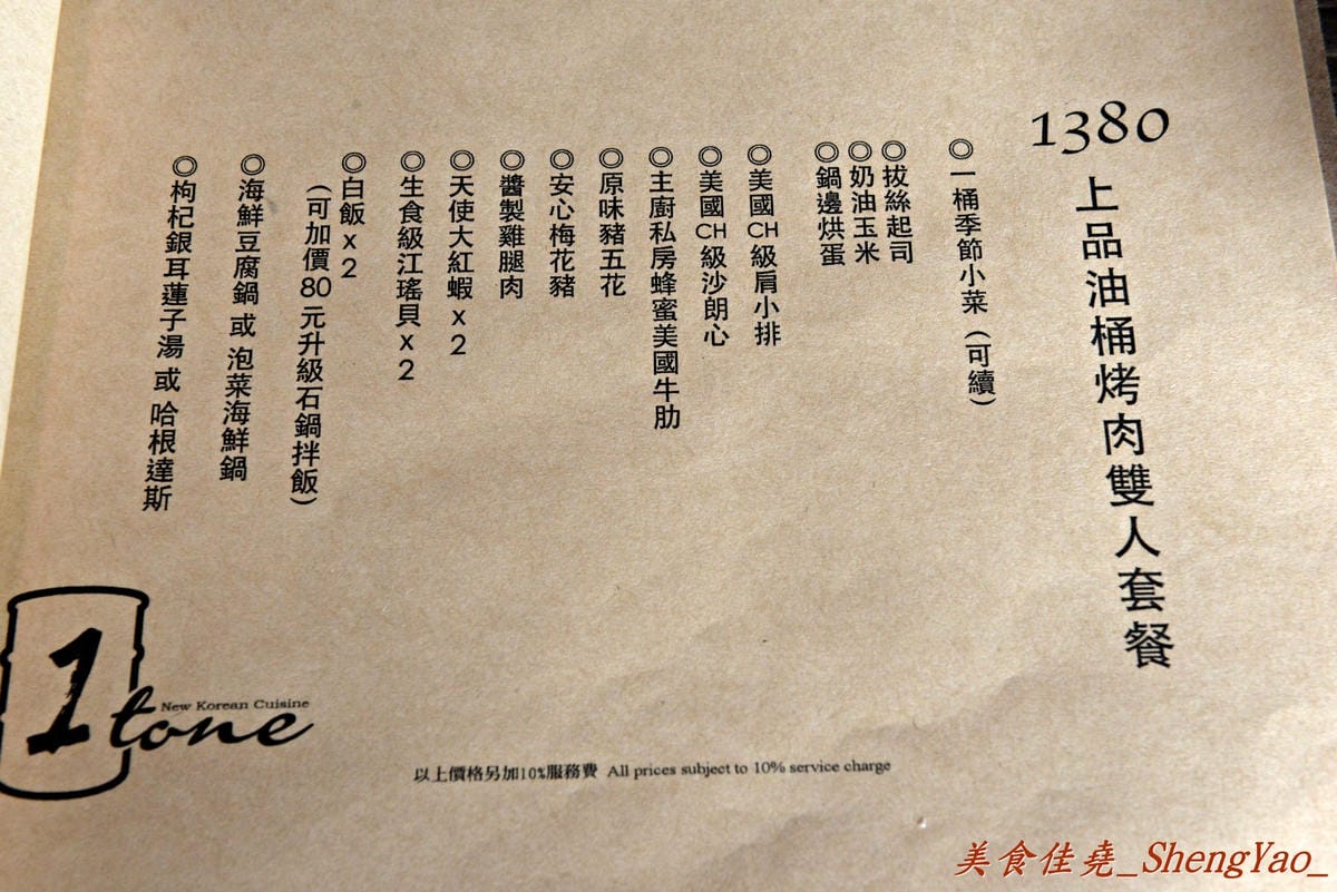 [台中西屯]一桶韓式新食 – 中科商圈新開幕的汽油桶韓式烤肉餐廳,”懷特朵兒”新品牌,雙人套餐附鍋物,飯後甜點還有哈根達斯,份量超多,C/P值超級高。