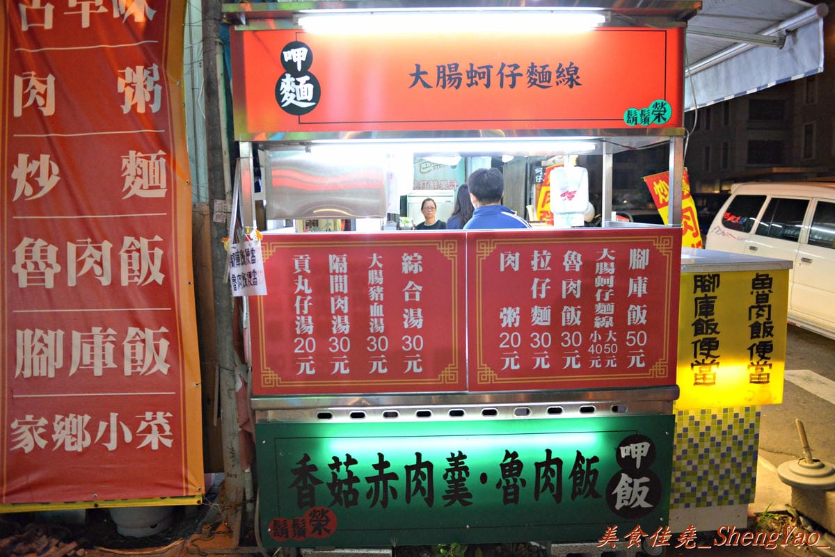 [台中西屯]鬍鬚榮大腸麵線 – 不賣杏仁豆腐冰改賣大腸麵線,大推魯肉飯,超級超級好吃 !! 老闆的女兒是正妹也是另一亮點。
