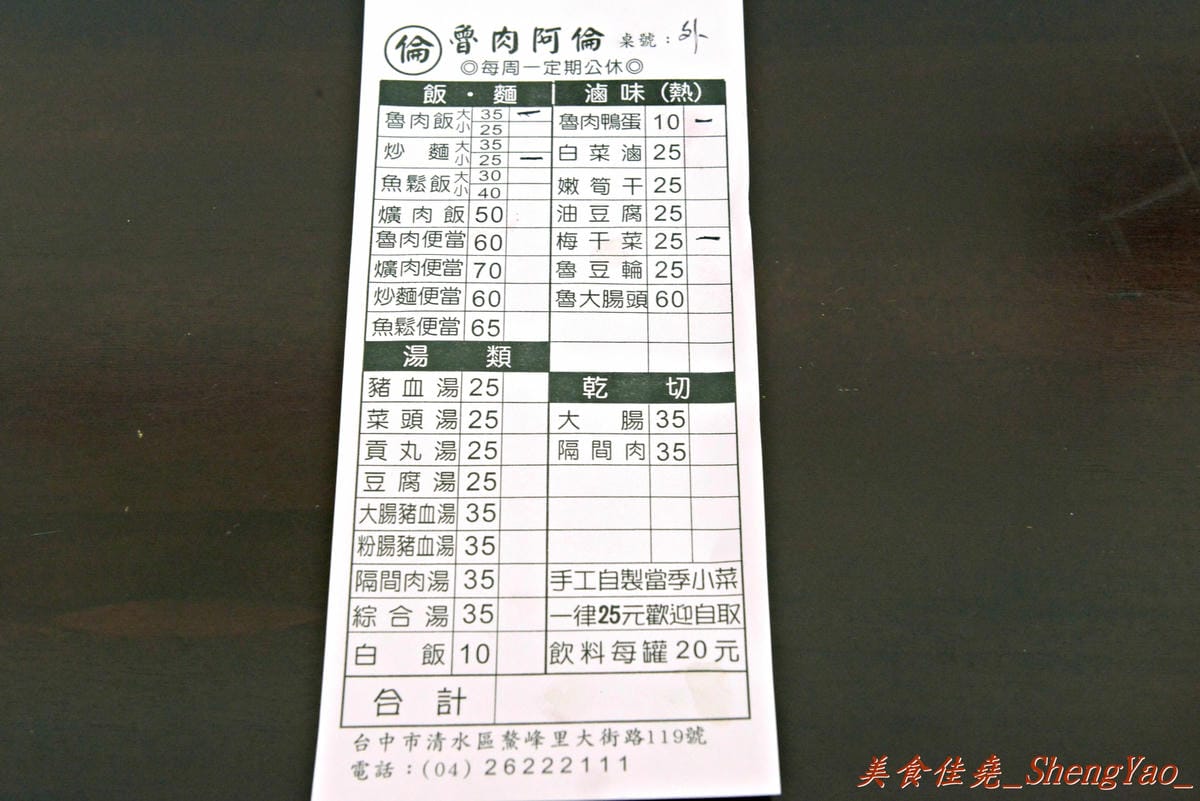 [台中清水]魯肉阿倫 – 清水新開的小吃店,老闆對食材要求很嚴格,魯肉飯超好吃,魯肉滷到膠質都完全釋放出來了,搭配上店家特製梅干菜,一口魯肉飯一口梅干菜好幸福的感覺啊。