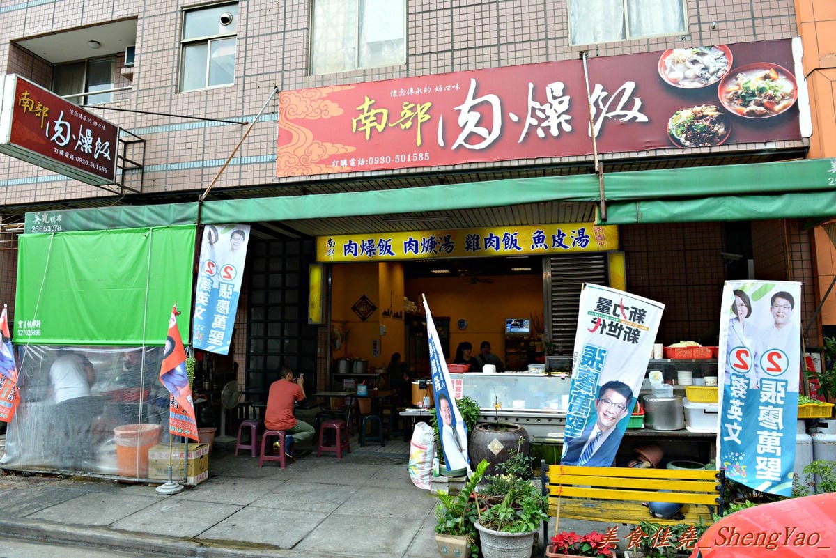 [台中西屯]南部肉燥飯 – 南部口味的魯肉飯,好吃又便宜,其他的自己看。