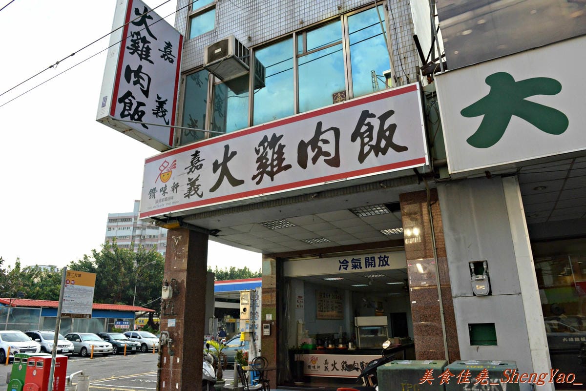 [台中北屯]饡味軒嘉義火雞肉飯 – 台中少見的雞片飯,超好吃,口味接近道地的嘉義火雞肉飯,除了火雞肉飯外、香噴噴的雞汁乾麵和滷得透爛的白菜滷也是推薦必點。