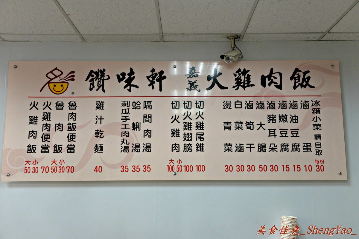 [台中北屯]饡味軒嘉義火雞肉飯 – 台中少見的雞片飯,超好吃,口味接近道地的嘉義火雞肉飯,除了火雞肉飯外、香噴噴的雞汁乾麵和滷得透爛的白菜滷也是推薦必點。