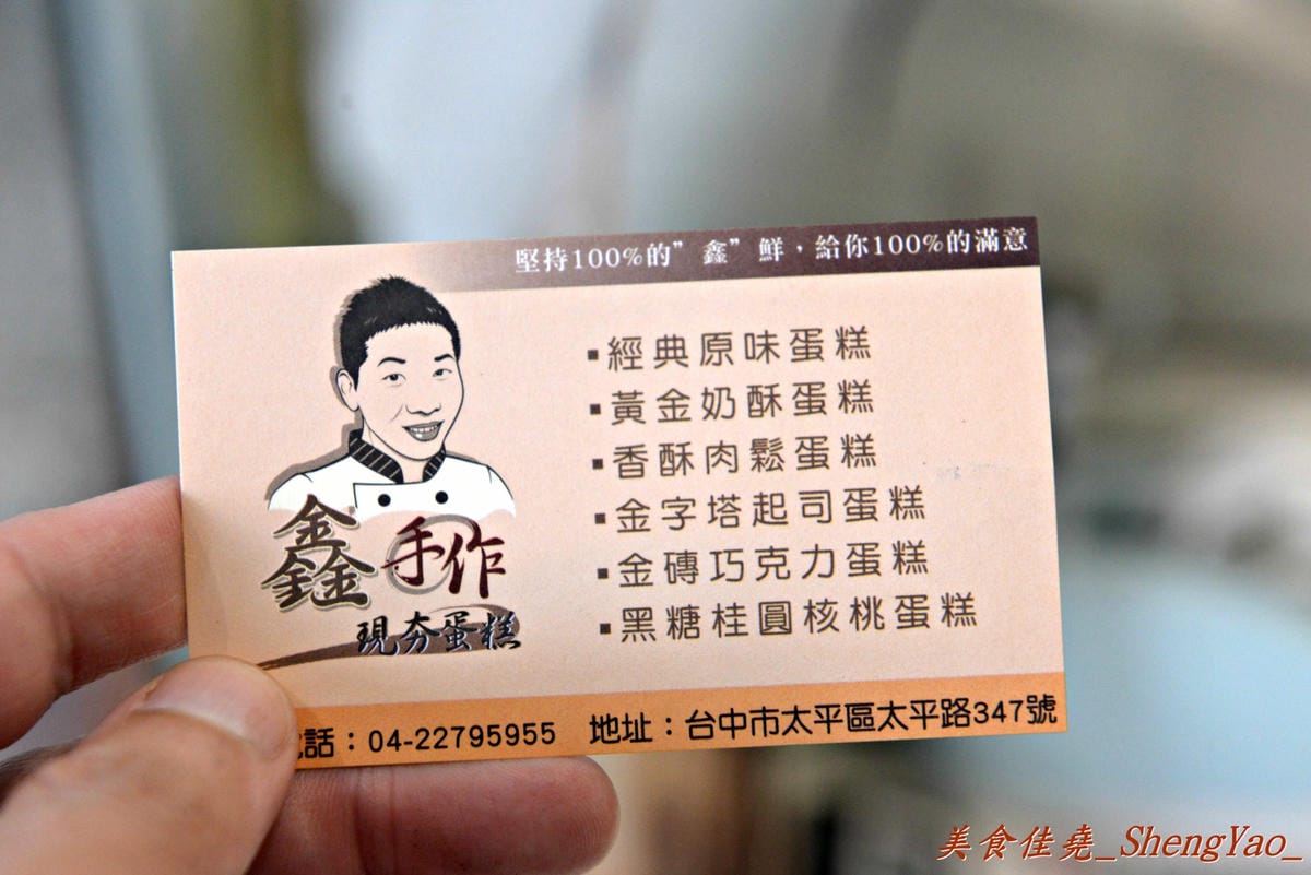 [台中太平] 鑫手作現夯蛋糕 – 結合古早味與創意口味的手作蛋糕,蛋糕口感綿密,內餡口味特別、好吃不膩,價格超便宜,買來自己吃或是當伴手禮送人都適合。